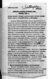 Дело 6. Проекты тезисов к докладу Мануильского на расширенном Президиуме ИКИИ (ч.1, 1-й экз.)