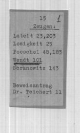 Фонд 551. Коллекция документов Лейпцигского процесса о поджоге рейхстага
