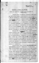 Дело 74. Резолюция по докладу В.М.Молотова, принятая расширенным Президиумом ИККИ (1-й экз.)