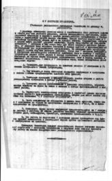 Дело 79. Резолюция по докладу Лозовского, принятая расширенным Президиумом ИККИ