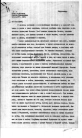 Дело 83. Стенограммы выступлений делегатов на заседаниях расширенного Президиума ИККИ (В-F,т.1)