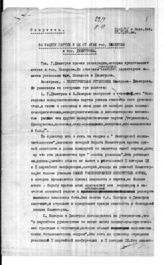 Дело 80. Письма болгарской делегации по вопросу о разногласиях в партии