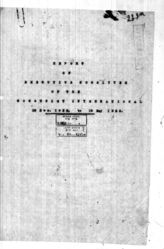 Дело 70. Отчет ИККИ о работе с декабря 1922 г. по май 1923 г.