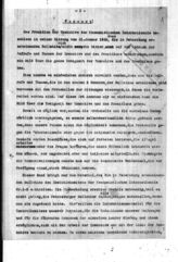 Дело 64. Сборник решений, постановлений ИККИ и Президиума ИККИ 1921-1922 гг. (1-й экз.)