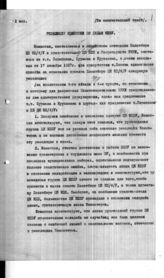 Дело 10. Резолюция комиссии по делам КП Западной Украины (1927 г.)