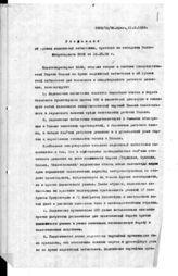 Дело 22. Резолюция Политсекретариата ИККИ от 10 декабря 1928 г.