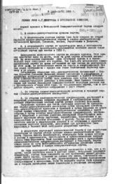 Дело 21. Резюме речи Г.Димитрова в Югославской комиссии ИККИ