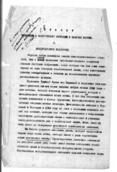 Дело 18. Проект резолюции о политическом положении и задачах КПЮ (2-й экз.)