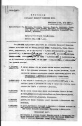 Дело 18. Протокол № 1 и стенограмма заседания Польской комиссии ИККИ (2-й экз.)