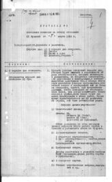 Дело 27. Протокол комиссии по созыву совещания КП Румынии (1-й экз.)