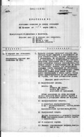 Дело 28. Протокол комиссии по созыву совещания КП Румынии (2-й экз.)