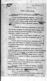 Дело 32. Копия отчета о кампании 7 ноября 1929 г., доклад Хана (1-й экз.)
