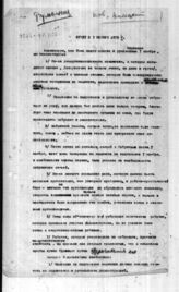 Дело 33. Копия отчета о кампании 7 ноября 1929 г. (2-й экз.)