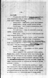 Дело 1. Стенограммы 2, 4 и 5-го заседаний Чехословацкой комиссии ИККИ
