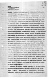 Дело 152. Стенограмма заседания Президиума ИККИ от 14 мая 1929 г. (ч.2,1-й экз.)