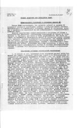Дело 157. Материалы к протоколу № 16 заседания Президиума ИККИ от 25 июня 1929 г.