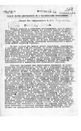 Дело 191. Материалы к протоколу № 46 заседания Президиума ИККИ от 7 апреля 1932 г. (к пункту 1) (ч.2,1-й экз.)
