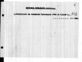 Дело 234. Протокол № 6 и стенограмма заседания Президиума ИККИ от 5 февраля 1936 г.; материалы к протоколу (1-й экз.)