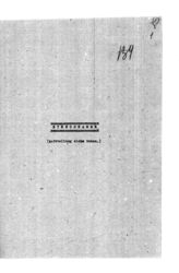 Дело 245. Стенограмма заседания Президиума ИККИ от 22 мая 1936 г. (1-й экз.)
