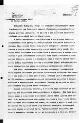 Дело 251. Стенограмма заседания Президиума ИККИ от 16-17 сентября 1936 г. (1-й экз.)