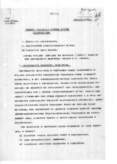 Дело 279. Материалы к протоколу № 33 заседания Президиума ИККИ от 17 и 19 января 1940 г. (Тезисы доклада Мао Цзэдуна)