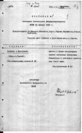 Дело 17. Протоколы №№ 1-11, стенограммы заседаний Балканского ЛС ИККИ