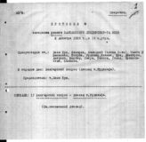 Дело 20. Протоколы, стенограммы заседаний Балканского лендерсекретариата ИККИ