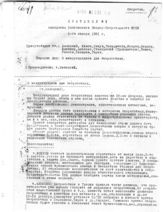 Дело 36. Протоколы №№ 1-2, стенограммы заседаний Балканского лендерсекретариата ИККИ