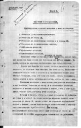 Дело 87. Доклады, заявления о положении в БКП и КСМ Болгарии