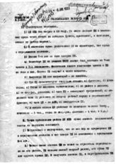 Дело 101. Резолюции Балканского ЛС ИККИ о реорганизации работы ЦК БКП