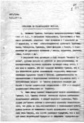 Дело 179. Резолюция Балканского лендерсекретариата ИККИ по национальному вопросу