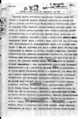 Дело 210. Отчеты, сообщения, письма Политбюро и Секретариата ЦК КП Румынии