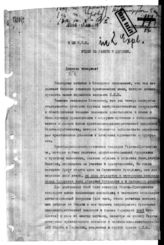 Дело 223. Письма Балканского лендерсекретариата ИККИ в ЦК КПЮ