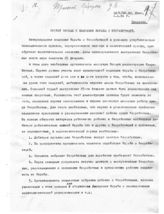 Дело 245. Письма, проекты писем Балканского лендерсекретариата ИККИ в ЦК КПЮ