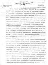 Дело 271. Проекты резолюций и писем Балканского ЛС ИККИ в ЦК КПЮ