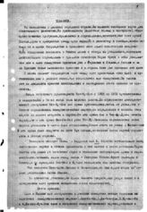 Дело 5. Письмо Московского Центрального оргбюро коммунистов Китая