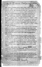 Дело 32. Письма Сибирского бюро ЦК РКП(б) в Коминтерн