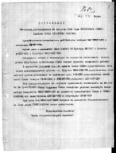 Дело 38. Протоколы заседаний Иркутского губисполкома
