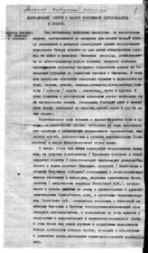 Дело 42. Доклад сибирской делегации за подписью Д.Ринчино