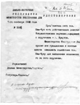 Дело 70. Командировочные удостоверения Дальневосточного бюро РКП(б)