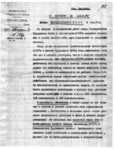 Дело 302. Протокол совещания при Агитпропе ЦК ВКП(б)