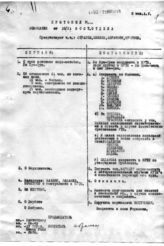 Дело 327. Протокол № 2 от 10.11.1928 г. совещания в Восточном отделе (2-й экз.)