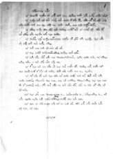Дело 600. Письмо без подписи, адресованное Лао о работе КП Индокитая.