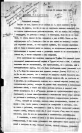 Дело 770. Письма Полпредства СССР в Турции в Восточный отдел ИККИ