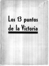 Дело 394. Брошюра "Los 13 puntos de la Victoria", изданная комиссариатом Базы интербригад