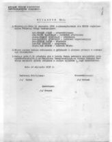 Дело 27. Протоколы, бюллетени, письма и другие документы польских групп концлагерей во Франции