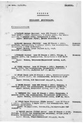 Дело 484. Список итальянских добровольцев интербригад, прибывших в СССР