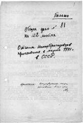 Дело 634. Отчеты польских добровольцев, приехавших в Советский Союз, об Испании